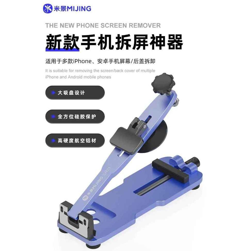 MIJING SR21 Unheated Universal Mobile Phone LCD Screen Separation Fixture