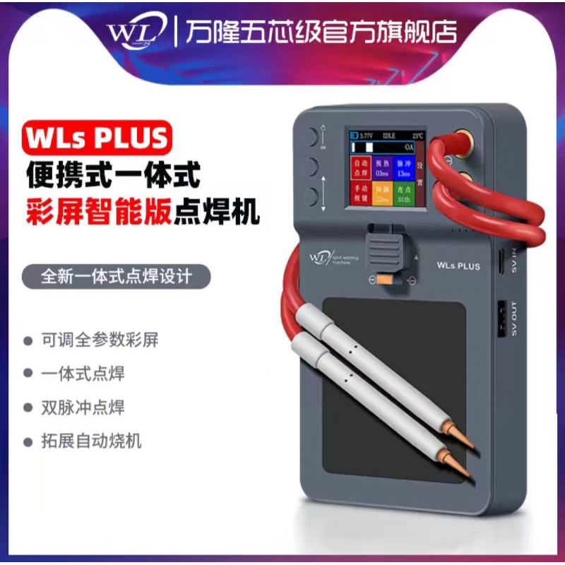 WL WLSPLUS mobile phone battery cell spot welding machine handheld electric welding integrated double pulse