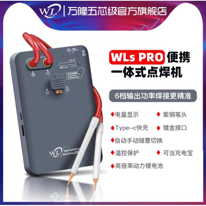 WLSPRO portable all-in-one spot welding machine automatically and manually switches to smart mode battery spot welding