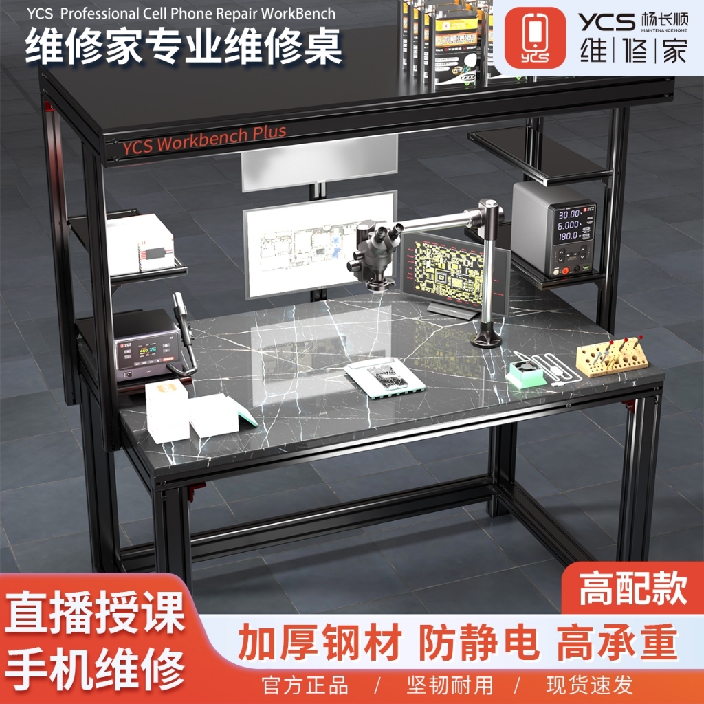 YCS Professional Cell Phone Repair WorkBench ( 1.35M )