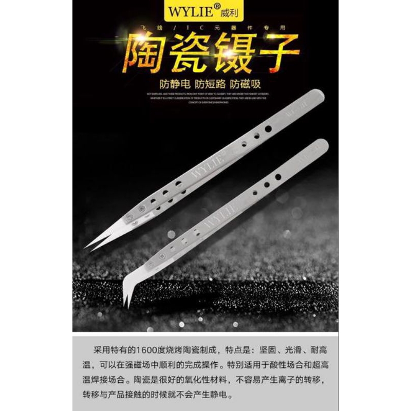 WYLIE WL-14H / WL-15H Stainless Steel Ceramics Tweezers