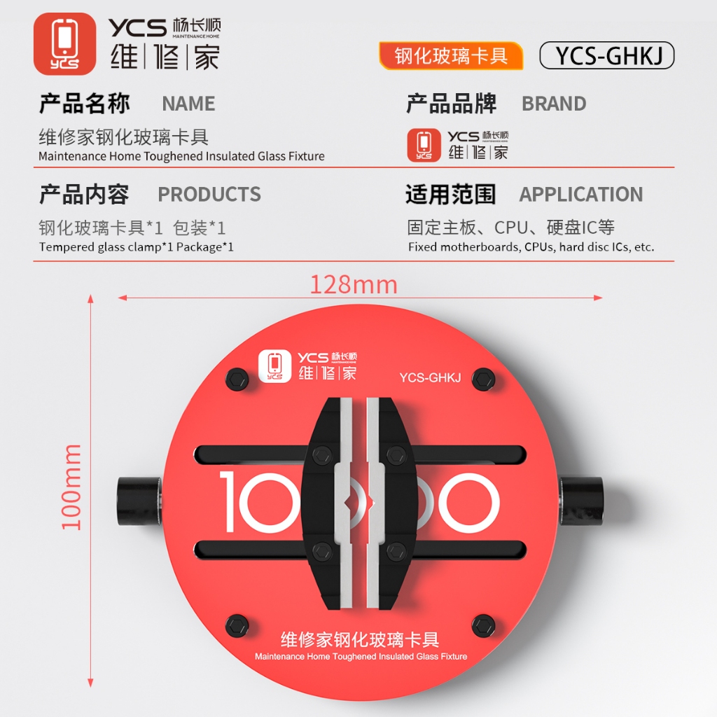 YCS-GHKJ Universal Mobile Phone Motherboard Soldering / Chip De-gumming Circular Glass Fixture