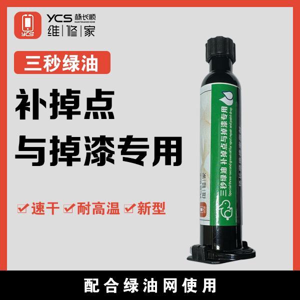 YCS 3S UV Curing Green Oil for Mobile Phone Motherboard Jump Wire Repair - Image 6
