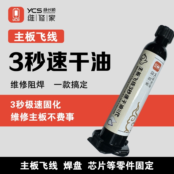 YCS 3S UV Curing Green Oil for Mobile Phone Motherboard Jump Wire Repair - Image 5